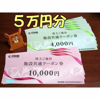 5万円分★飯田グループ 株主優待券★ #4394 #4395(その他)