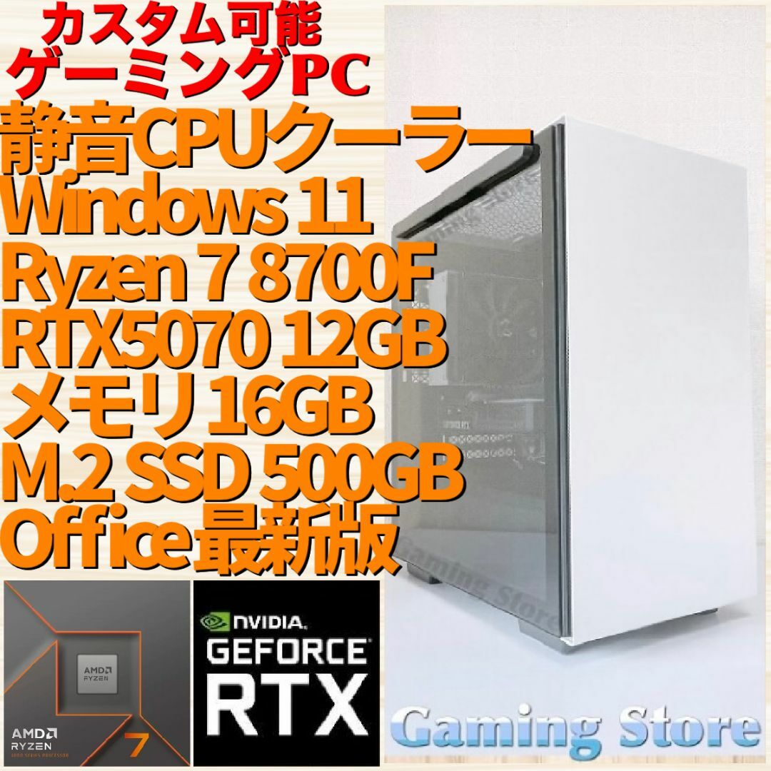 ゲーミングPC（Ryzen 7 8700F/RTX5070/SSD）パソコン