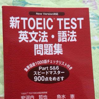 TOEIC問題集♡20日まで！(その他)