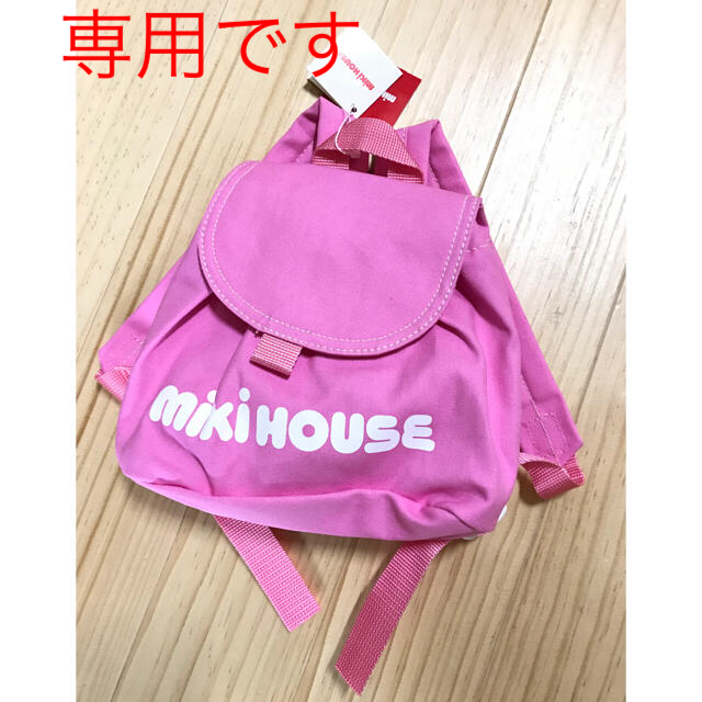 mikihouse(ミキハウス)の専用みーママ様 キッズ/ベビー/マタニティのこども用バッグ(リュックサック)の商品写真