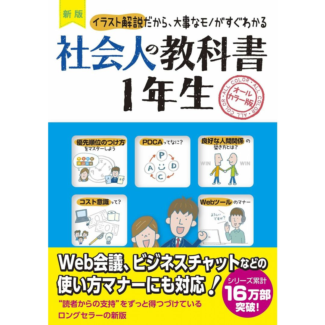 新版 社会人の教科書1年生 エンタメ/ホビーの本(語学/参考書)の商品写真