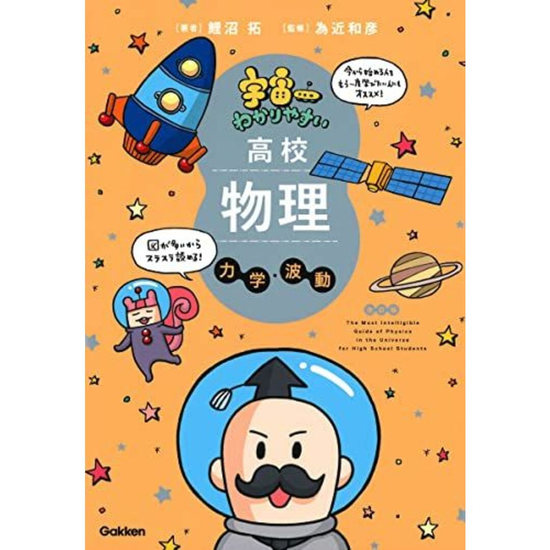 宇宙一わかりやすい高校物理 力学・波動 エンタメ/ホビーの本(語学/参考書)の商品写真