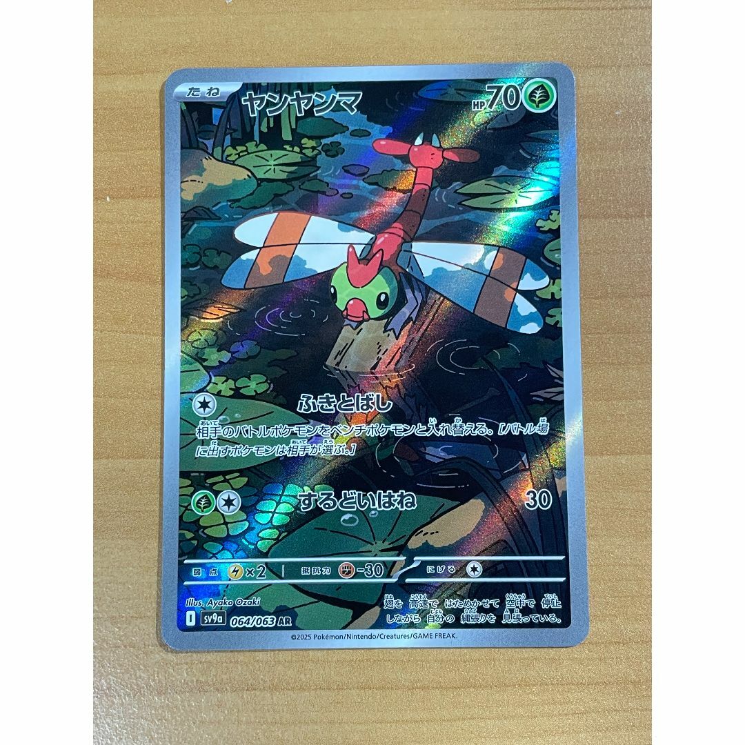 ポケモン(ポケモン)の【即日発送】ヤンヤンマ(AR) エンタメ/ホビーのトレーディングカード(シングルカード)の商品写真