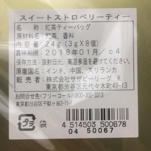 AfternoonTea(アフタヌーンティー)のアフタヌーンティー ストロベリーティー 食品/飲料/酒の飲料(茶)の商品写真