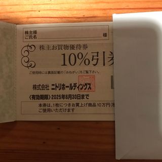 ニトリ - ニトリ 5%割引券☆5月31日まで分 ポイント消化に ニトリ - ニトリ 5%割引券☆5月31日まで分 ポイント消化に