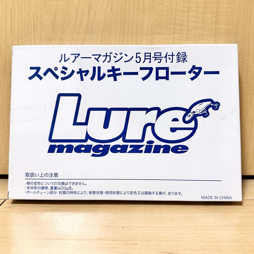 非売品 ルアーマガジン - スペシャルキーフローター スポーツ/アウトドアのフィッシング(その他)の商品写真
