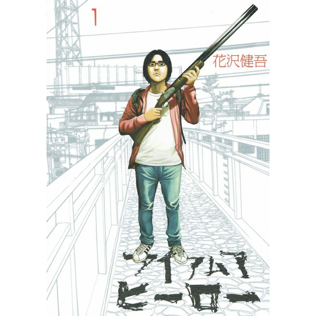 アイアムアヒーロー コミック 1-22巻セット (ビッグコミックス) 全巻セット エンタメ/ホビーのエンタメ その他(その他)の商品写真