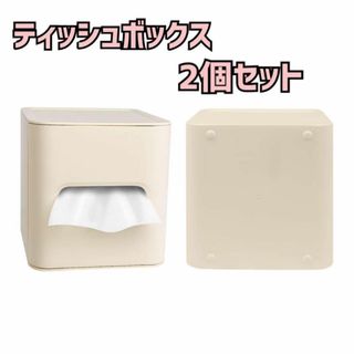 【2個セット】 ティッシュボックス オシャレ ティッシュ ケース 北欧 韓国(ティッシュボックス)