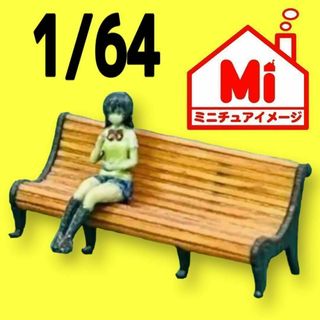 1/64 ベンチ　ミニチュア　フィギュアに　ミニカーに　ジオラマに(その他)