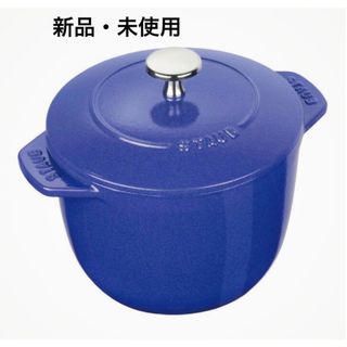 STAUB(ブルー・ネイビー/青色系)のフリマアイテム一覧 STAUB(ブルー・ネイビー/青色系)のフリマアイテム一覧