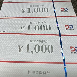 12000円分　DDホールディングス　株主優待  クリックポスト(レストラン/食事券)