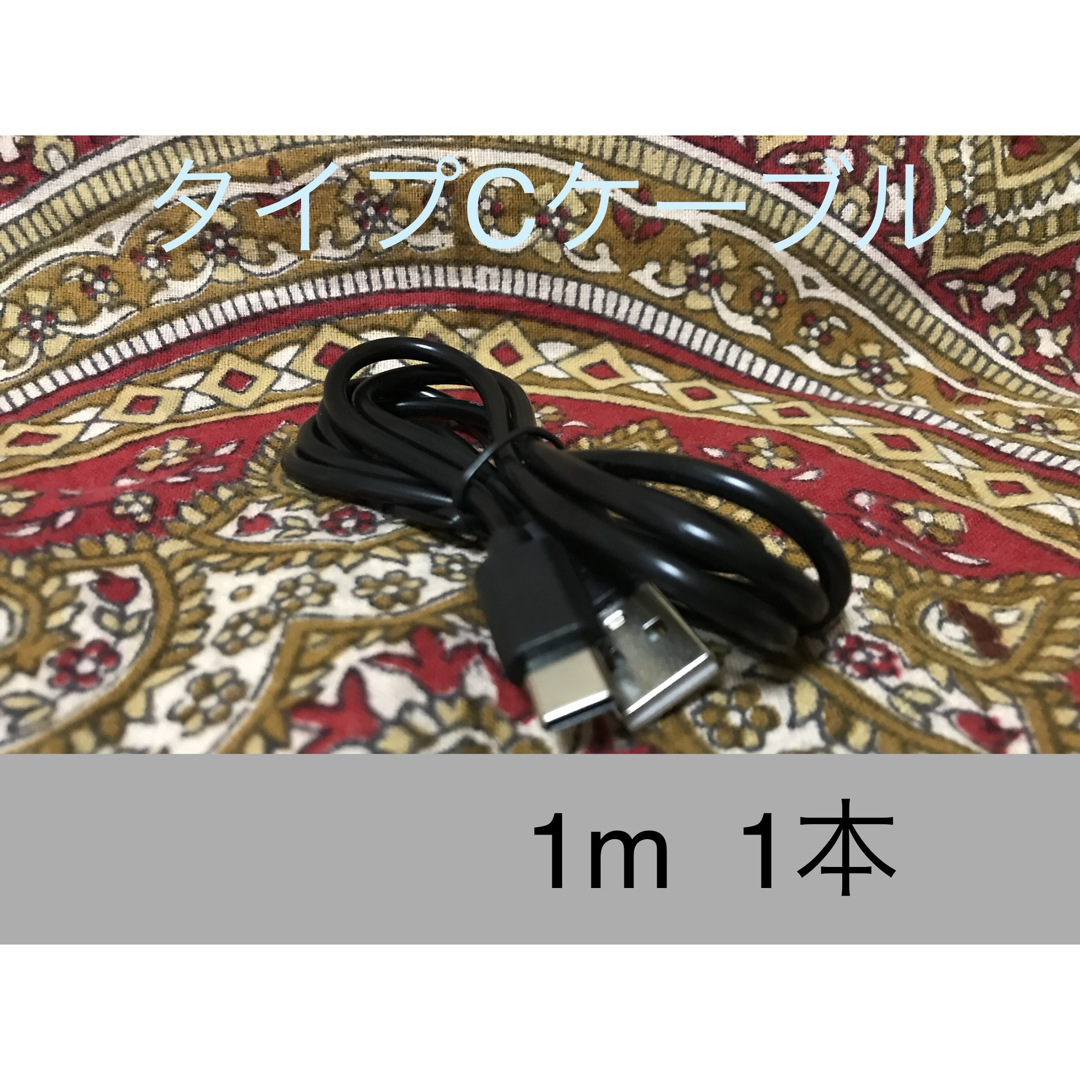 ANDROID(アンドロイド)のUSB Type-Cケーブル 1m(100cm)データー通信/急速充電対応 スマホ/家電/カメラのスマートフォン/携帯電話(バッテリー/充電器)の商品写真