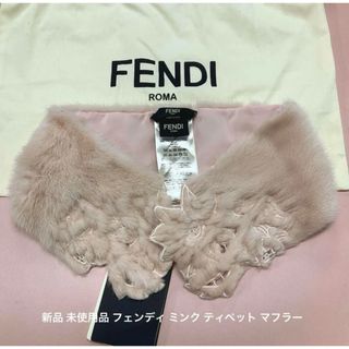 FENDI(マフラー/ショール)のフリマアイテム一覧 FENDI(マフラー/ショール)のフリマアイテム一覧