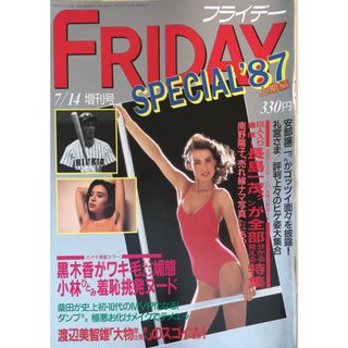 FRIDAY SPECIAL（フライデースペシャル） ’87　上期編　1987年7/14増刊号(その他)
