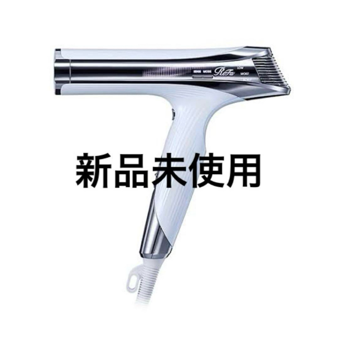 新品未開封 リファビューテックドライヤーS+ スマホ/家電/カメラの美容/健康(ドライヤー)の商品写真