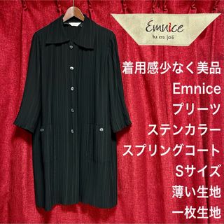 美品 Emnice プリーツ ステンカラー スプリングコート 無地 黒 シアー(スプリングコート)