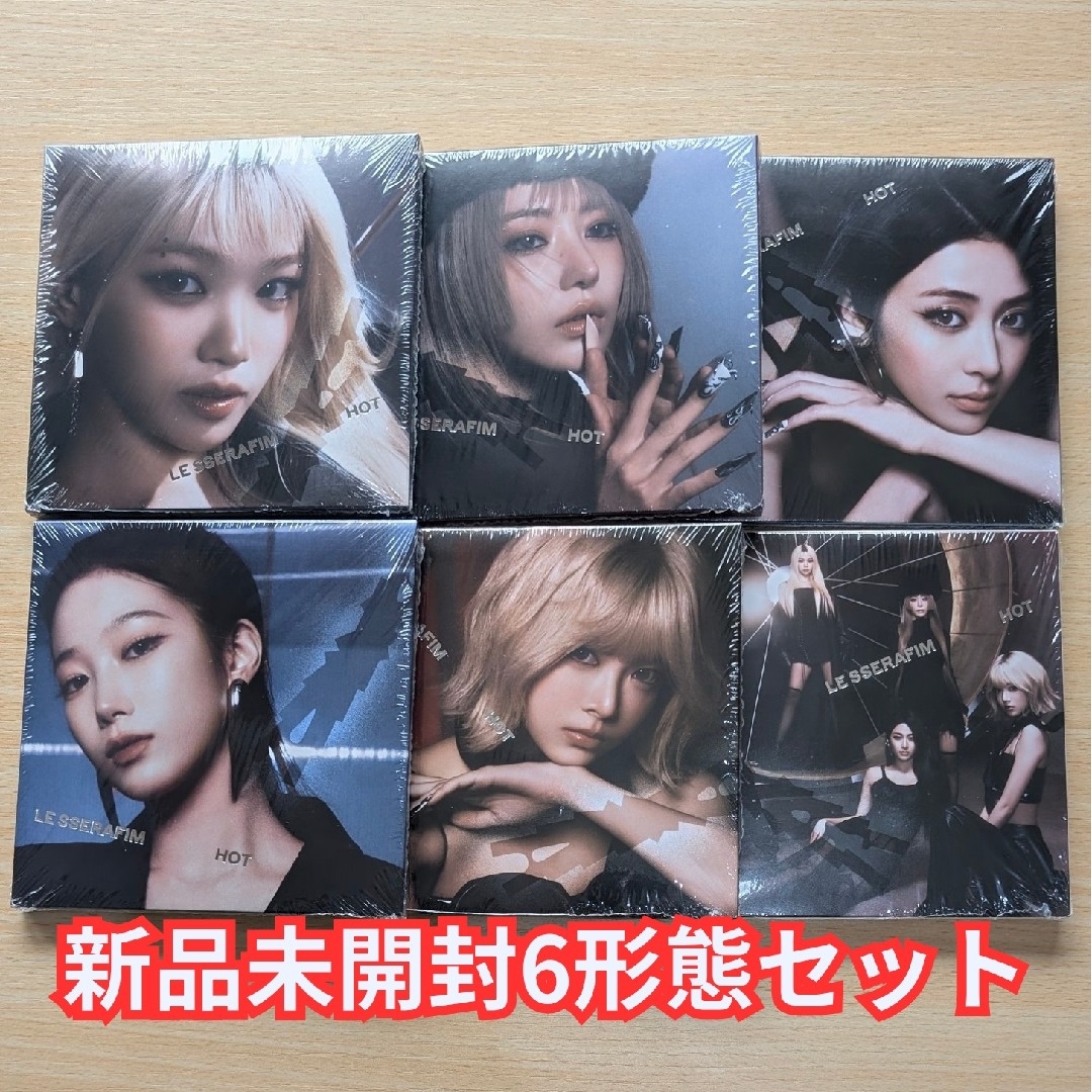LE SSERAFIM(ルセラフィム)の新品未開封 ルセラフィム hot compact アルバム 6形態セット エンタメ/ホビーのCD(K-POP/アジア)の商品写真