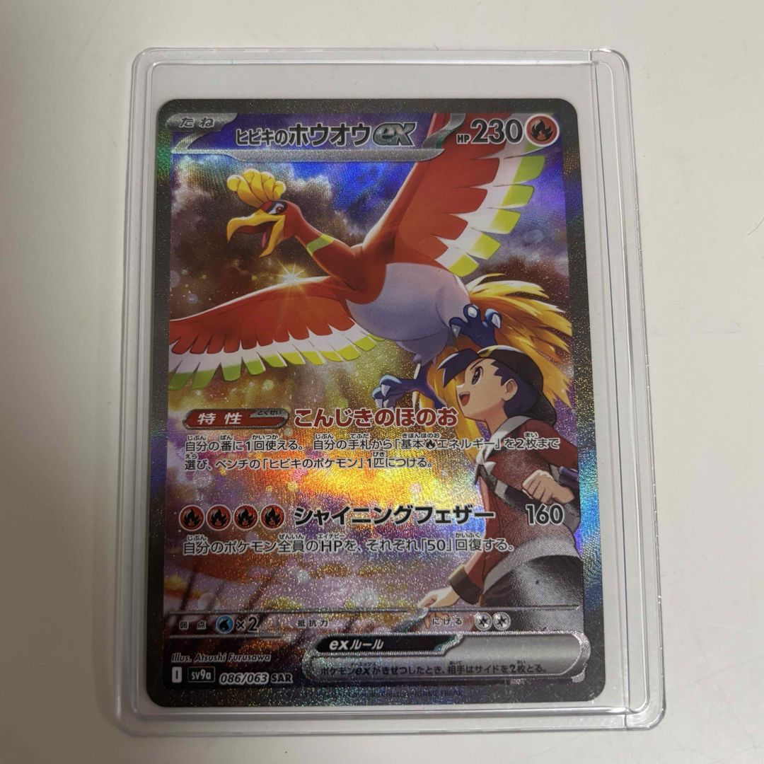 熱風のアリーナ ヒビキのホウオウex SAR 熱風のアリーナ ヒビキのホウオウex SAR