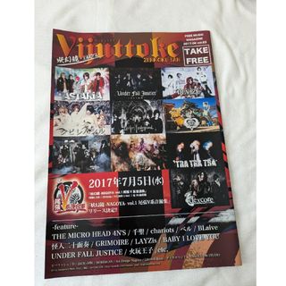 Vijuttoke ヴィジュットケ　Vol.63 2017年06フリーペーパー　(音楽/芸能)