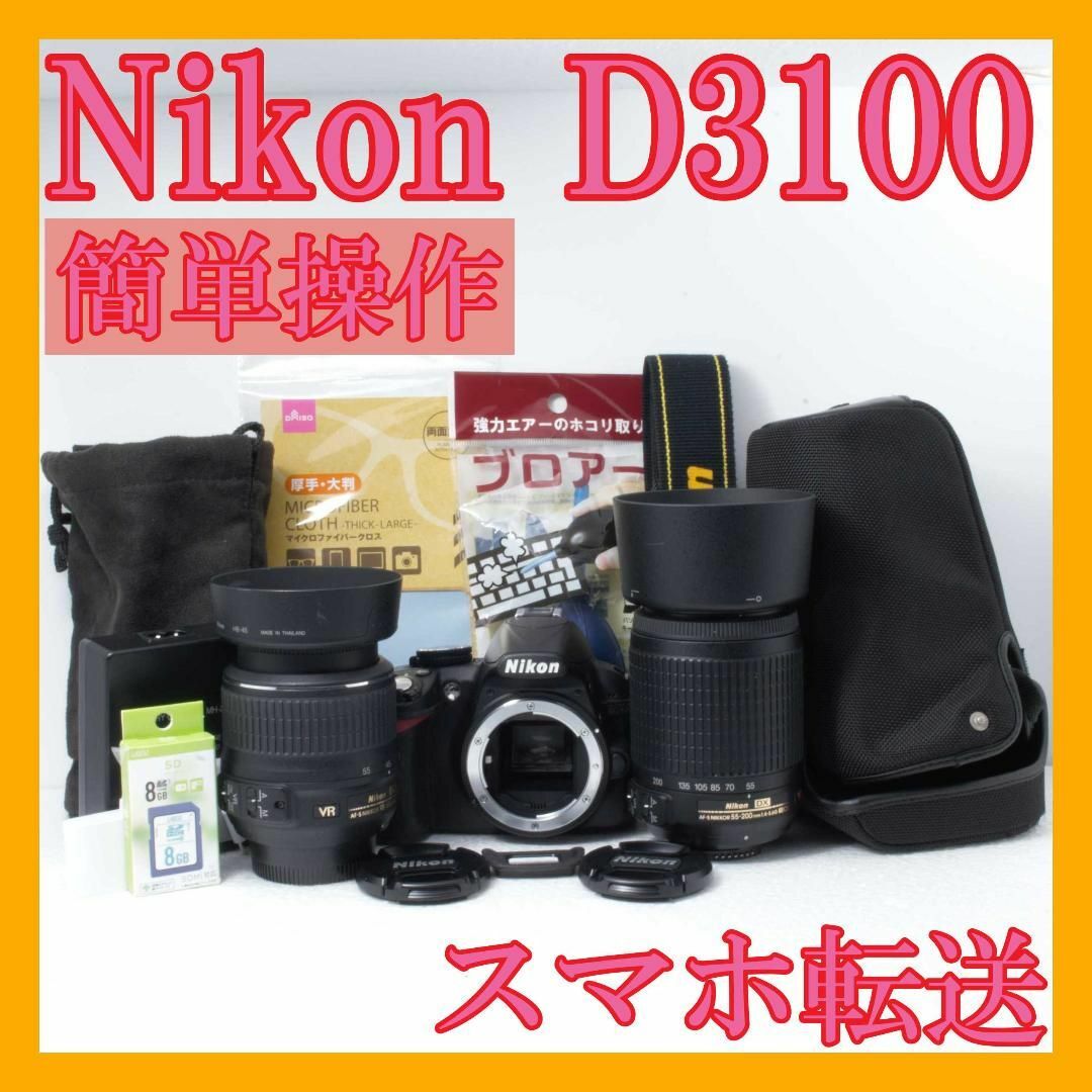 ❤️大人気❤️Nikon D3100 ダブルレンズセット スマホ転送 簡単操作 ♥ Nikon D3100 ♥スマホ転送 ダブルレンズ 初心者おすすめ 簡単操作