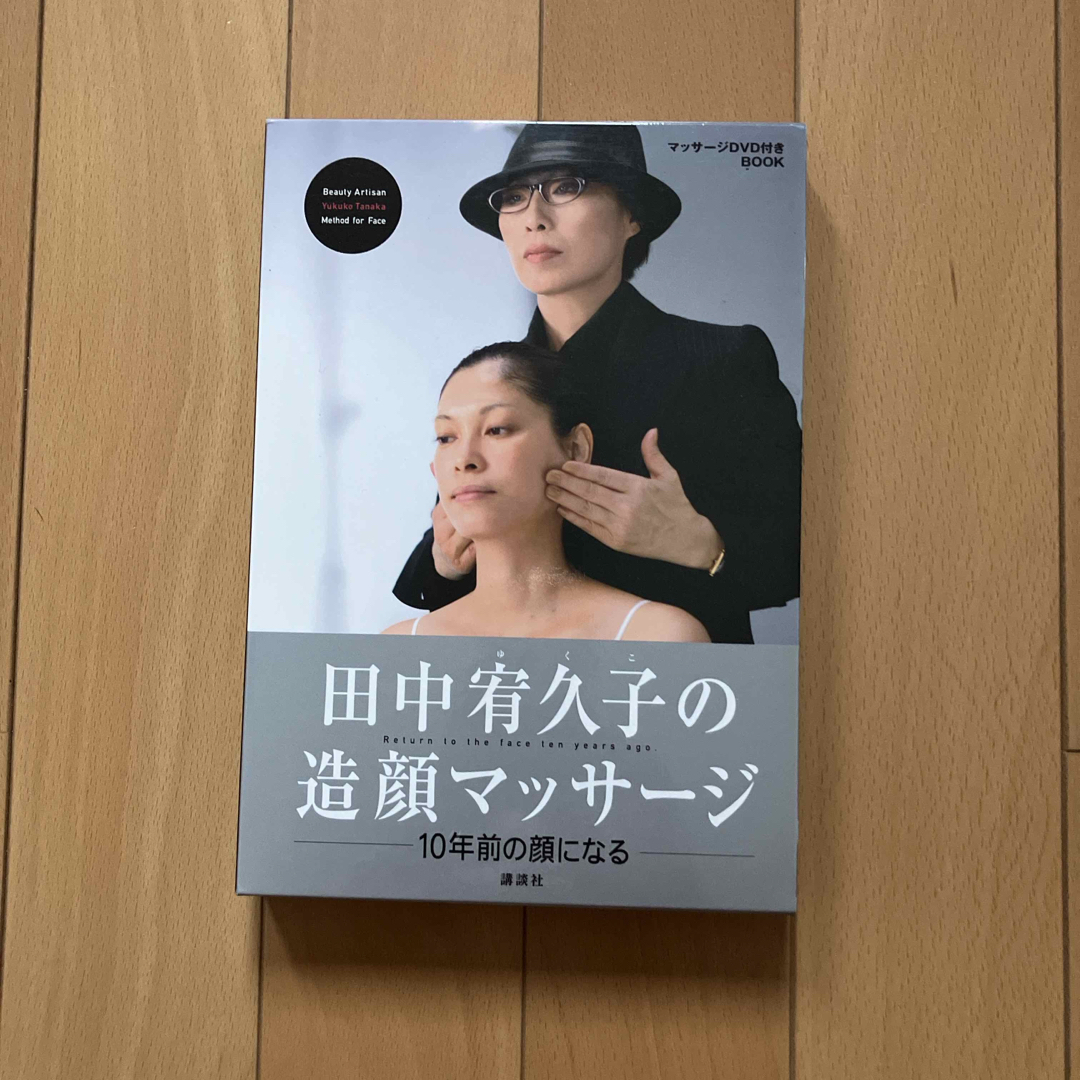 講談社(コウダンシャ)の田中宥久子の造顔マッサ-ジ エンタメ/ホビーの本(その他)の商品写真