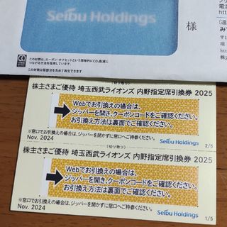 サイタマセイブライオンズ(埼玉西武ライオンズ)の西武ライオンズ　内野指定席　株主優待(野球)