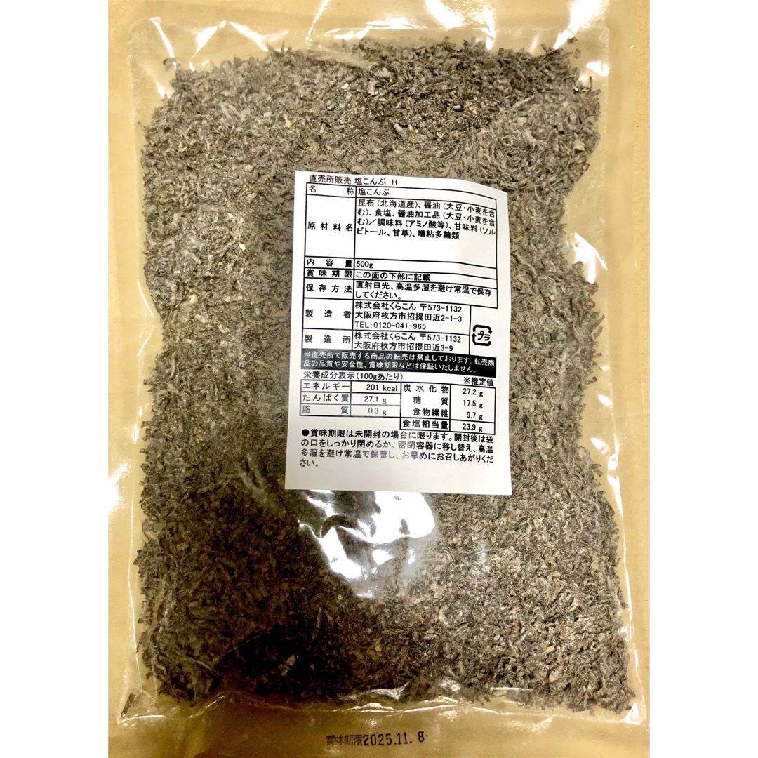 くらこん 塩昆布 500g 業務用 食品/飲料/酒の加工食品(乾物)の商品写真