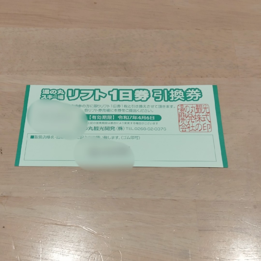 湯の丸スキー場 リフト1日券 チケットの施設利用券(スキー場)の商品写真