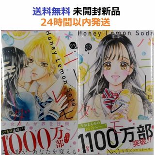 ハニーレモンソーダ ２１＋２２巻(少女漫画)