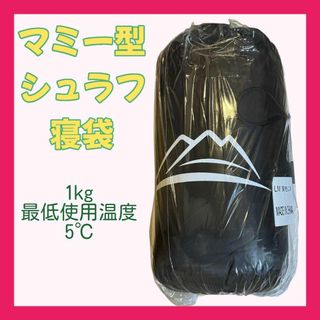 寝袋 シュラフ マミー型 キャンプ アウトドア 軽量 保温 耐寒 防水 収納袋付(寝袋/寝具)
