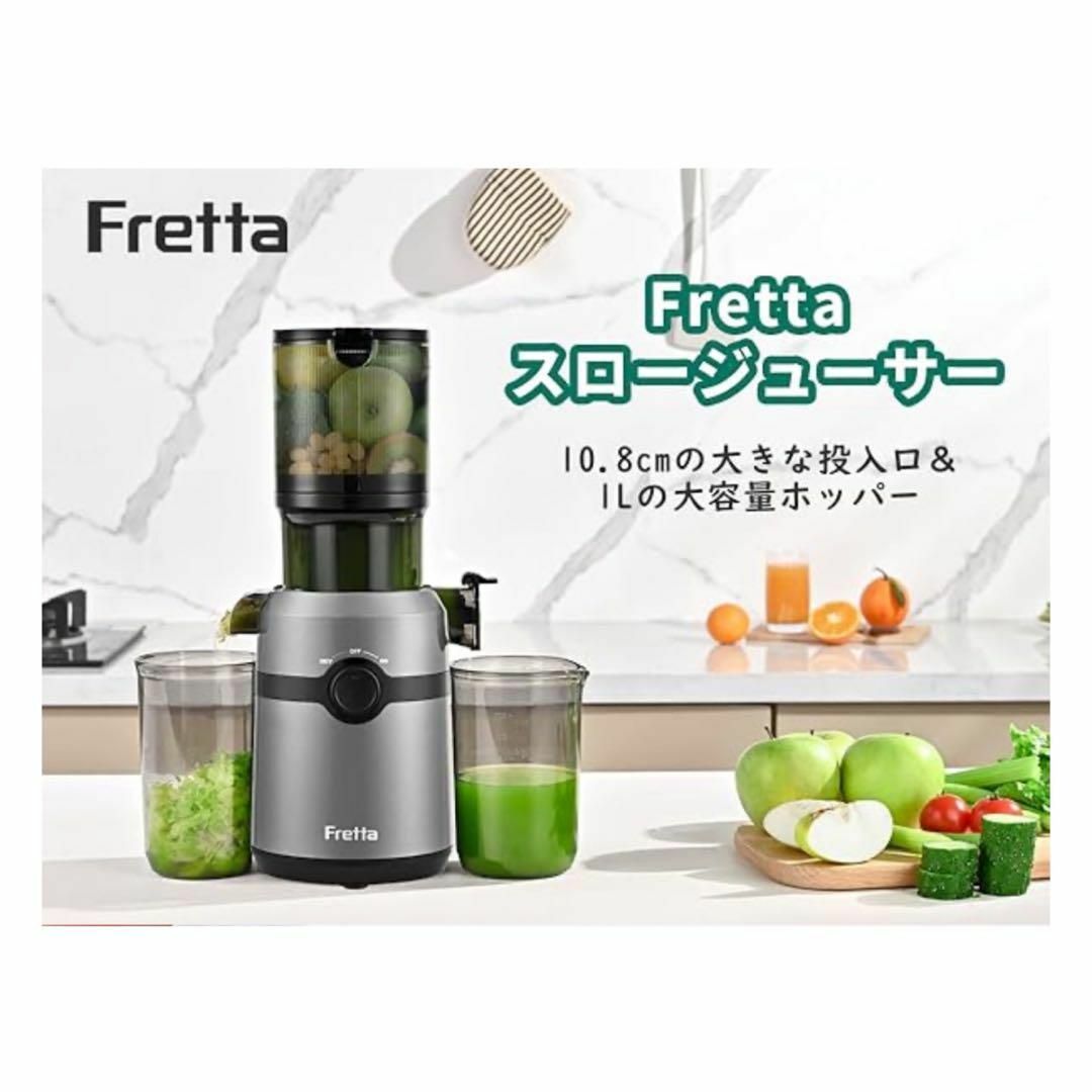 Fretta ジューサー 10.8cm広い投入口 1L大容量 スロージューサー