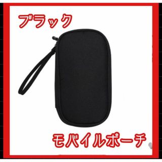 訳アリ　モバイルポーチ ブラック　ガジェットポーチ　ガジェットケース(その他)