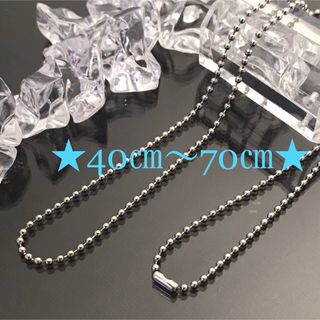 ①《N133／50㎝》2㎜ステンレスネックレス／ステンレス  ボールチェーン(ネックレス)