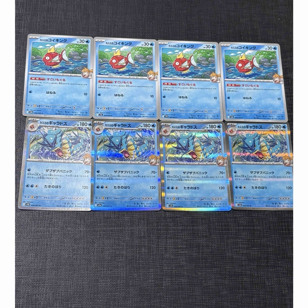 ポケモン(ポケモン)のカスミのコイキング カスミのギャラドス 進化ライン 8枚セット エンタメ/ホビーのトレーディングカード(シングルカード)の商品写真