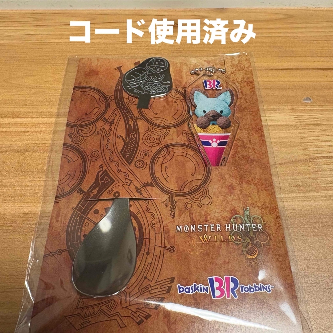 モンハンワイルズ 【スプーン・アクリルキーホルダー】サーティワン エンタメ/ホビーのおもちゃ/ぬいぐるみ(キャラクターグッズ)の商品写真