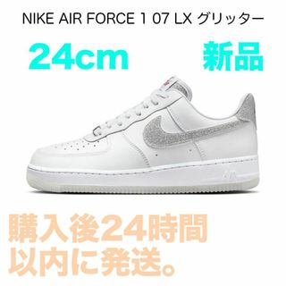 NIKE - Nike Air Force 1 グリッター ホワイト ラメ 完売品 24の NIKE - Nike Air Force 1 グリッター ホワイト ラメ 完売品 24の