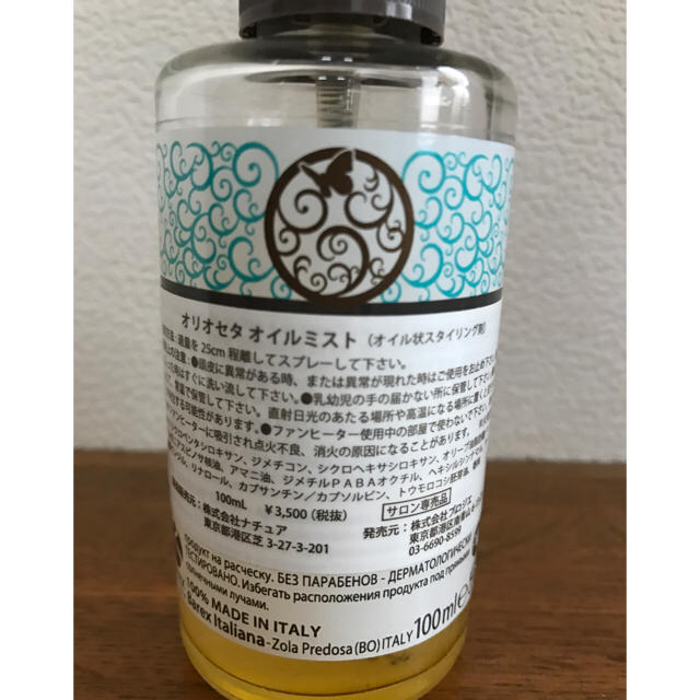 Moroccan oil(モロッカンオイル)のOLIOSETA オイルミスト/トリートメント コスメ/美容のヘアケア/スタイリング(ヘアケア)の商品写真