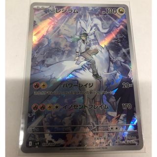 ポケカ　Nのレシラム AR(シングルカード)