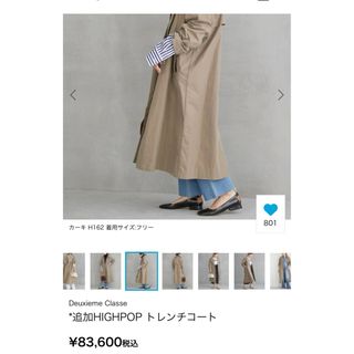 DEUXIEME CLASSE(トレンチコート)のフリマアイテム一覧 DEUXIEME CLASSE(トレンチコート)のフリマアイテム一覧