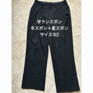 学ラン　学生服　冬ズボン　夏ズボン(スラックス)