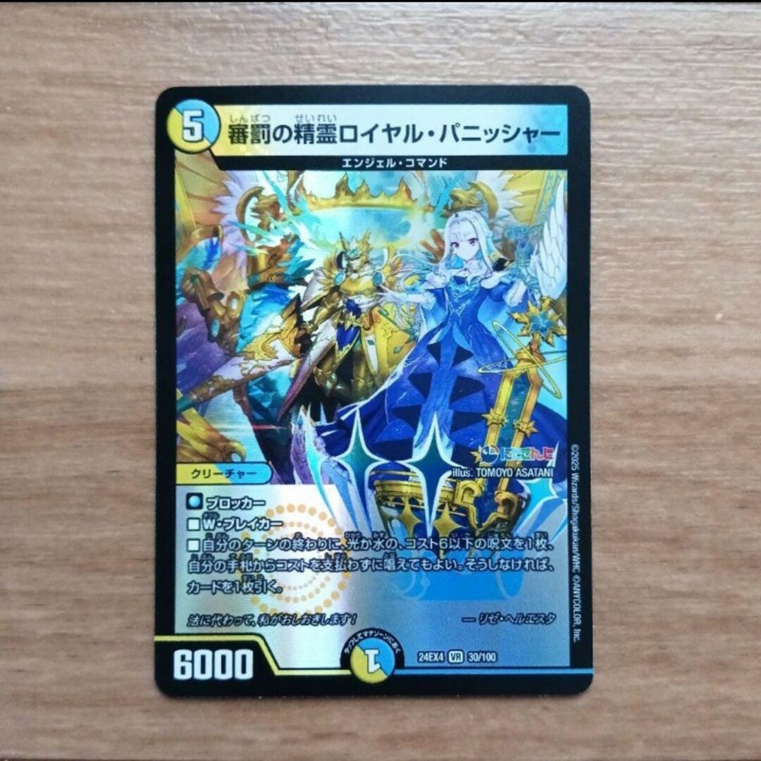 デュエルマスターズ - 審罰の精霊ロイヤル・パニッシャーの通販 デュエルマスターズ - 審罰の精霊ロイヤル・パニッシャーの通販