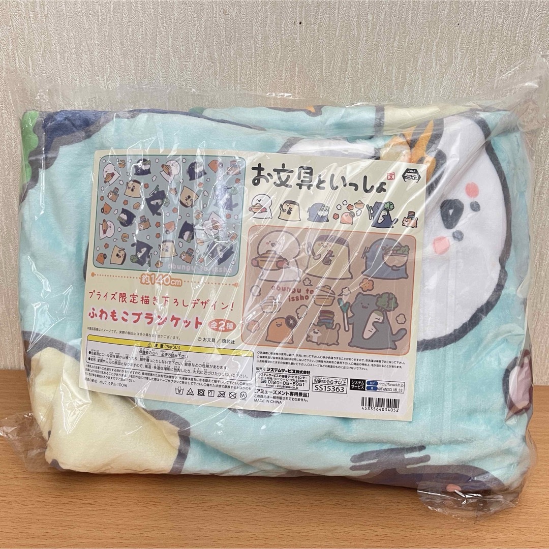 お文具といっしょふわもこブランケット ブランケット エンタメ/ホビーのおもちゃ/ぬいぐるみ(キャラクターグッズ)の商品写真