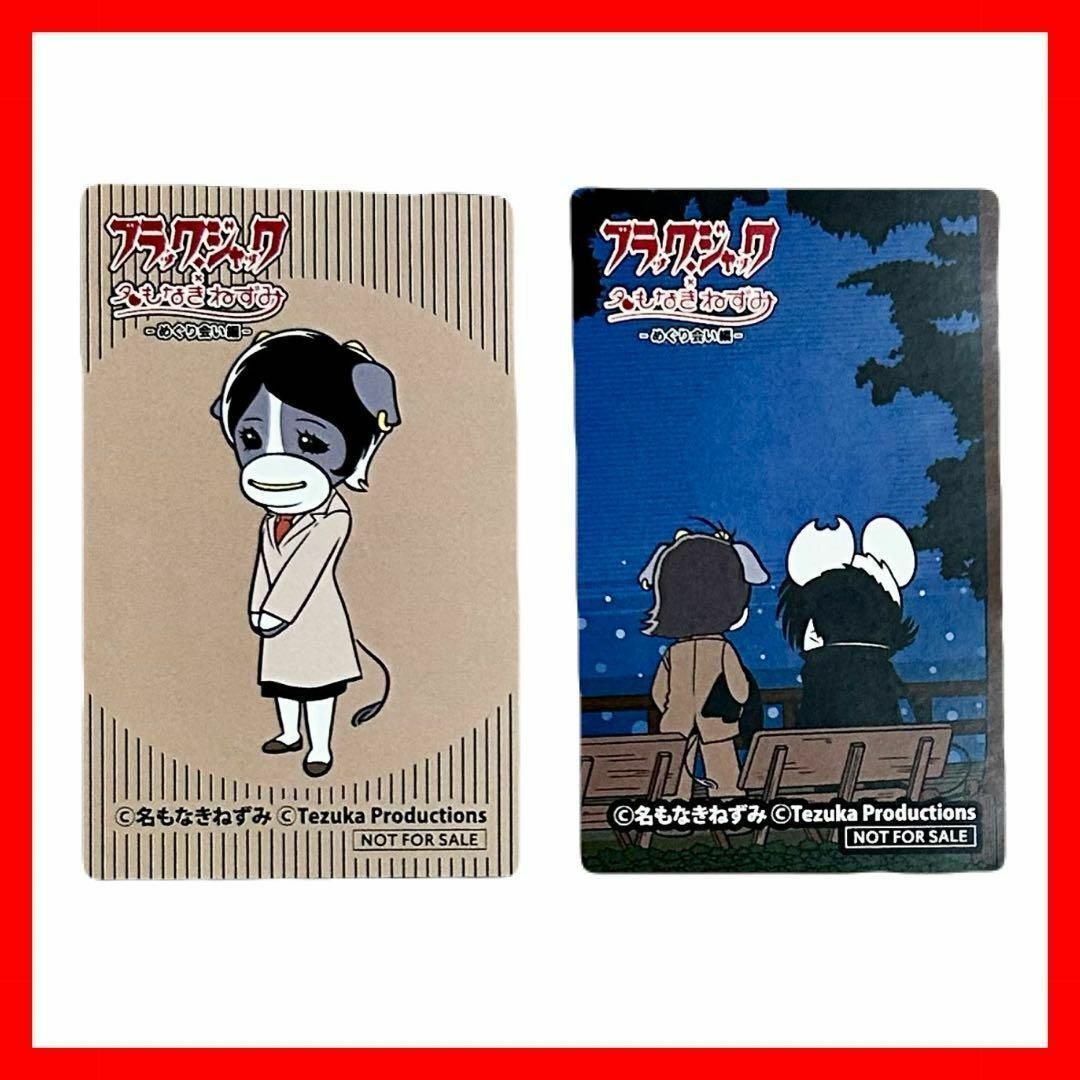 購入特典 名もなきねずみ ブラックジャック コラボ ステッカー エンタメ/ホビーのアニメグッズ(その他)の商品写真