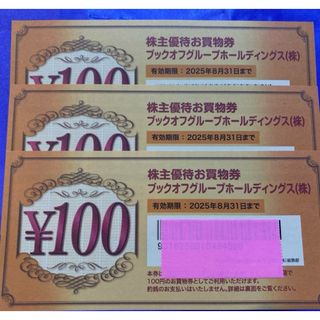 最新 ☆ ブックオフ 株主優待券 300円分 ☆ BOOKOFF(ショッピング)