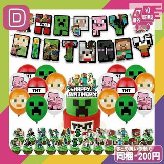 マインクラフトDパーティー誕生日風船バルーン飾りマイクラMinecraft子供(その他)