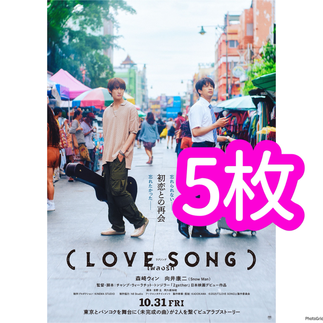 Snow Man(スノーマン)のLOVE SONG フライヤー 向井康二 エンタメ/ホビーのコレクション(印刷物)の商品写真