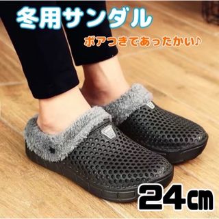 サボサンダル　冬用　男女兼用　クロッグ　ボア　クロックス　あったかい　ブラック