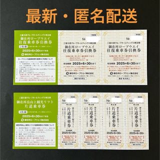 【最新】御在所ロープウェイ往復券（リフト券付）【２名分】(その他)