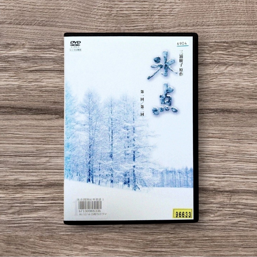 バイヤー厳選用品 氷点 DVD 全巻セット 新珠三千代 TVドラマ
