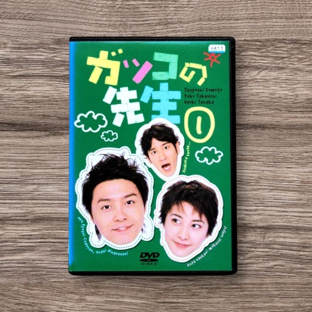 ガッコの先生　DVD 全巻セット　堂本剛